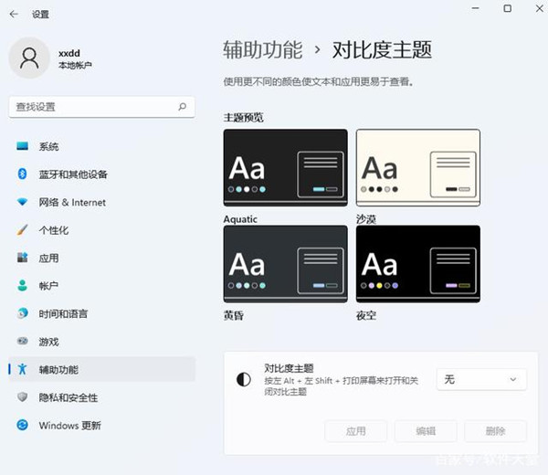 Win11深色模式在哪？Win11设置深色模式方法