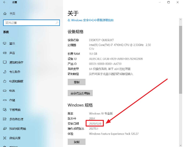 Win10系统怎么查看安装日期?Win10系统查看安装日期方法