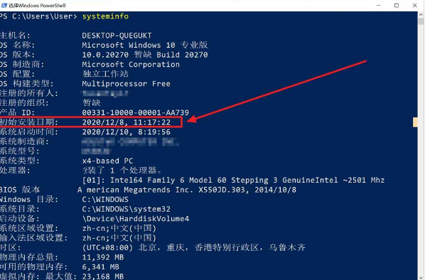 Win10系统怎么查看安装日期?Win10系统查看安装日期方法