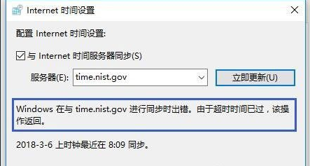 win10电脑时间同步出错怎么办win10电脑时间同步出错解决方法