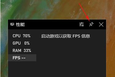 Win10怎么打开系统自带FPS显示?Win10打开系统自带FPS显示方法