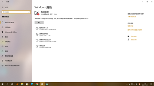 怎么修复Win10更新时候提示0x80073712错误代码？(图2)
