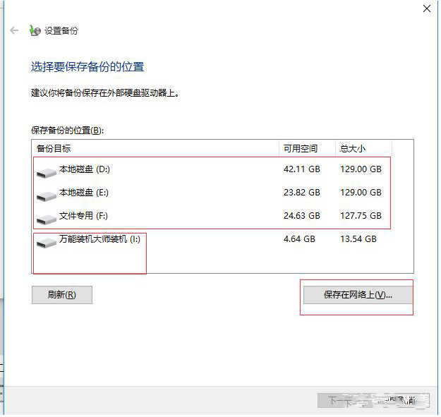 Win10如何备份系统盘?Win10备份系统操作步骤