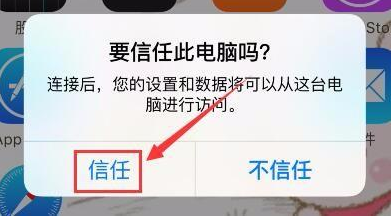 Win10系统如何连接苹果手机?Win10系统连接苹果手机方法