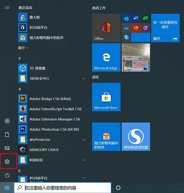 如何使用Win10自带的卸载程序卸载东西？