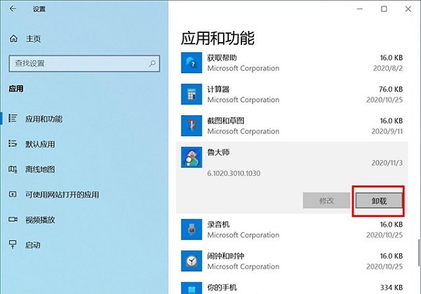 如何使用Win10自带的卸载程序卸载东西?