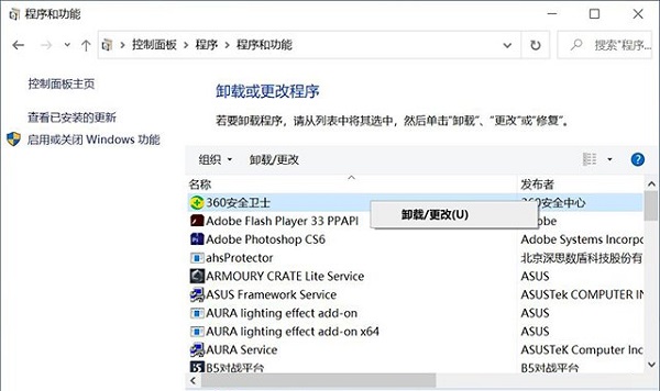 如何使用Win10自带的卸载程序卸载东西?