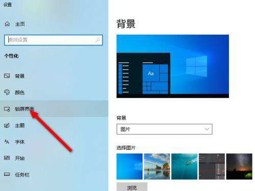 Win10更改锁屏时间的方法