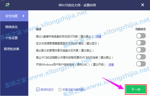 Win10下载软件总是被阻止怎么解决?