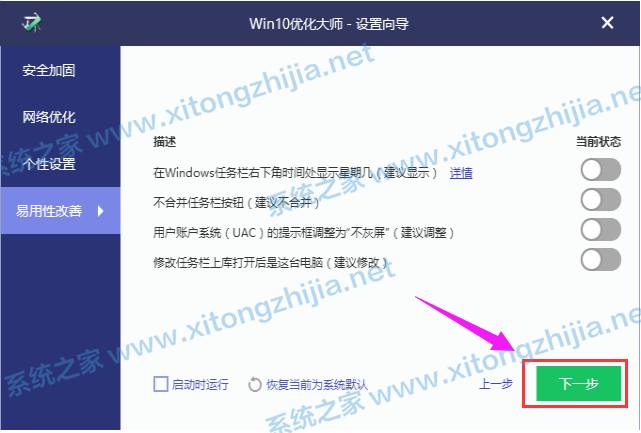 Win10下载软件总是被阻止怎么解决?