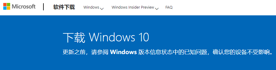 Win10官网怎么下载安装系统？Win10官网下载安装系统操作方法