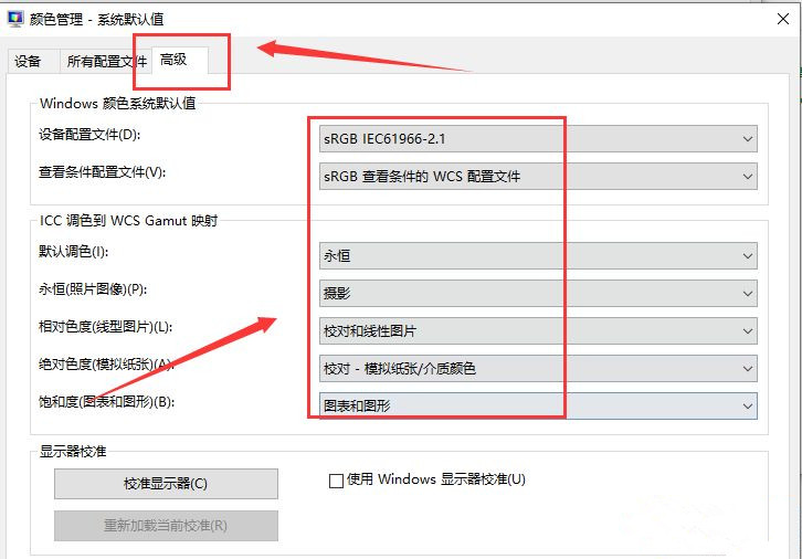 Win10电脑恢复系统默认颜色要如何操作?