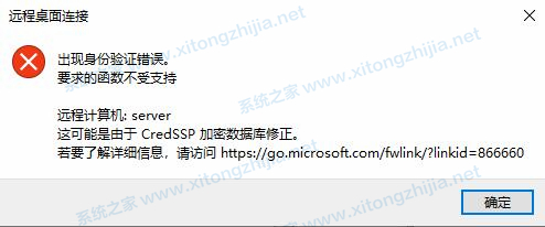Win10使用远程桌面连接出现失败要怎么解决？