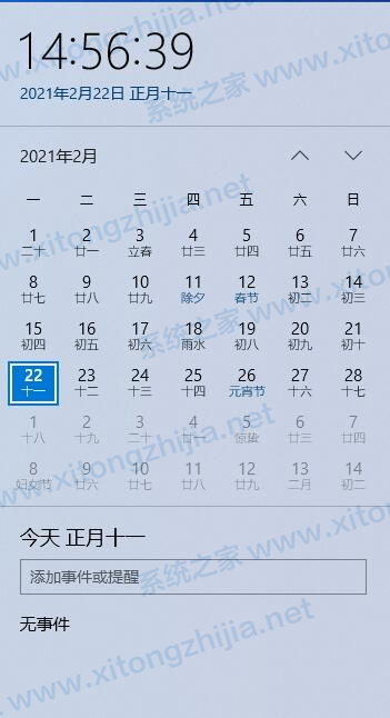 Win10系统日历怎么修改日历背景或字体颜色?