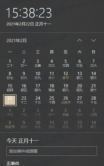 Win10系统日历怎么修改日历背景或字体颜色?