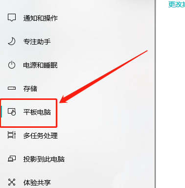 Win10平板模式怎么隐藏任务栏图标?Win10平板模式隐藏任务栏图标方法