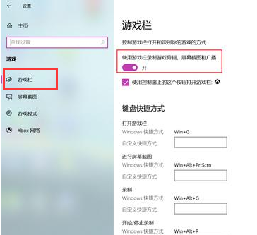 Win10怎么设置录屏快捷键?Win10录屏快捷键设置方法
