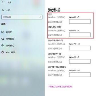 Win10怎么设置录屏快捷键?Win10录屏快捷键设置方法