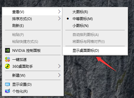 Win10桌面的图标都不见了怎么办?Win10电脑桌面图标找回方法