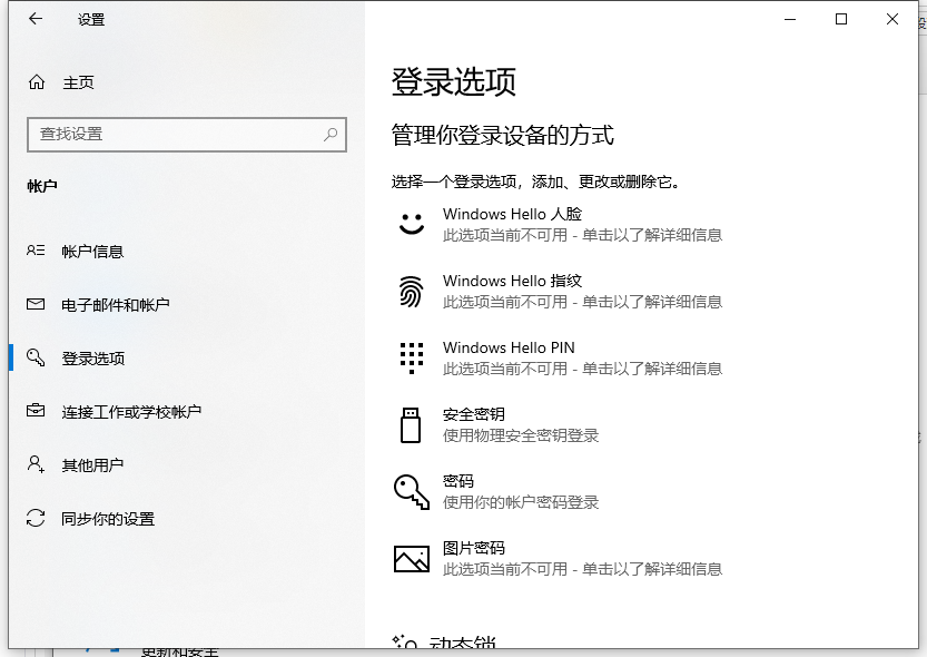 Win10怎么设置电脑密码?Win10设置电脑开机密码方法