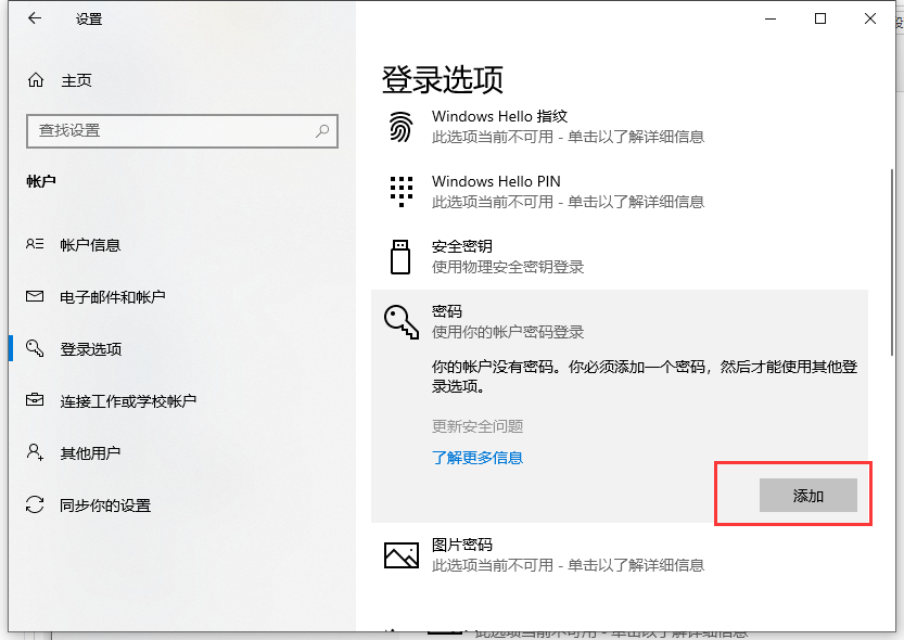 Win10怎么设置电脑密码?Win10设置电脑开机密码方法
