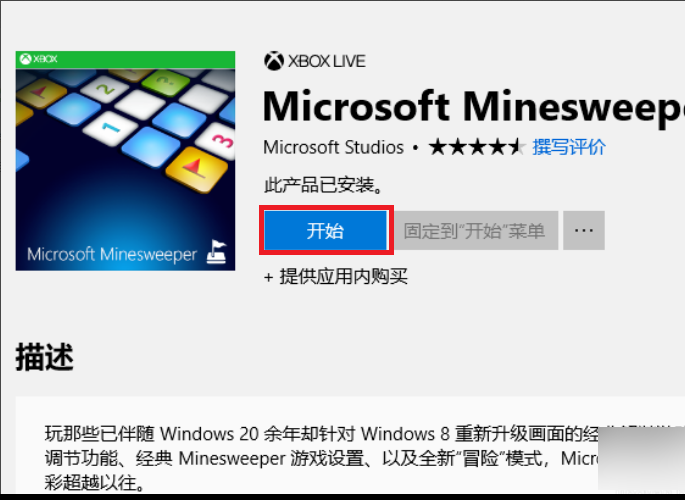 Win10怎么玩扫雷?Win10电脑的扫雷在哪?