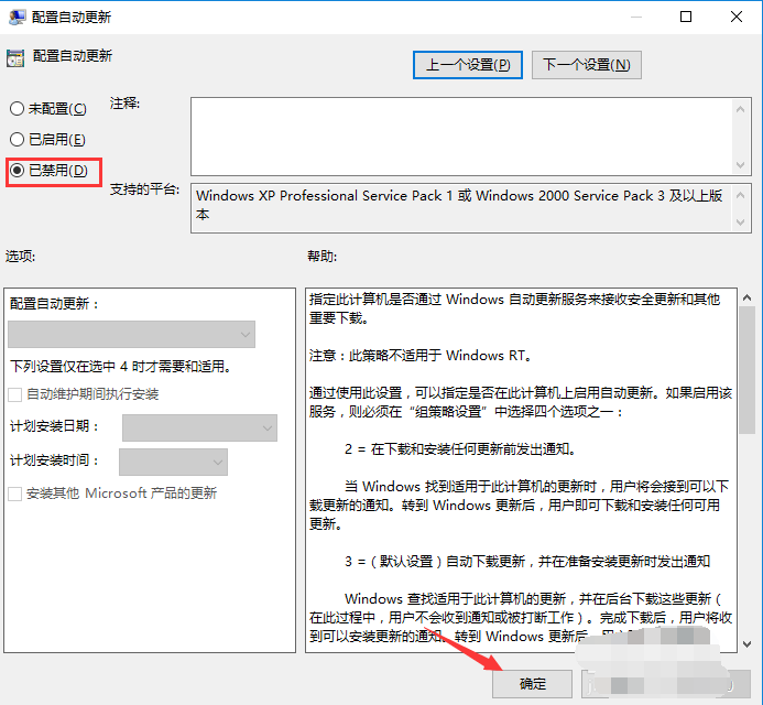 Win10家庭版系统自动更新要怎么关闭？(图4)