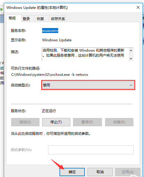 Win10家庭版系统自动更新要怎么关闭？(图6)