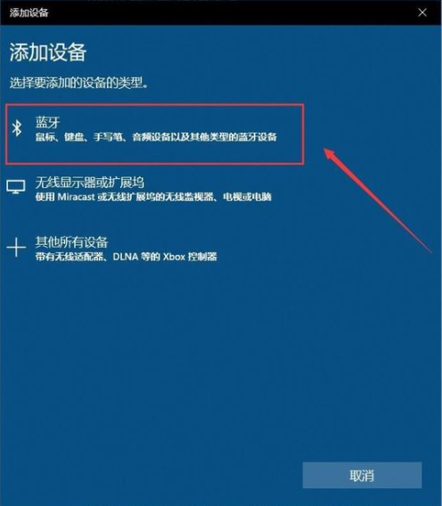 蓝牙耳机如何连接Win10系统？Win10连接蓝牙耳机操作方法(图8)