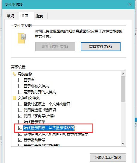 Win10打开文件夹缓慢或假死如何解决？(图7)