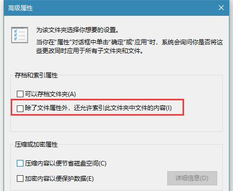 Win10打开文件夹缓慢或假死如何解决？(图11)