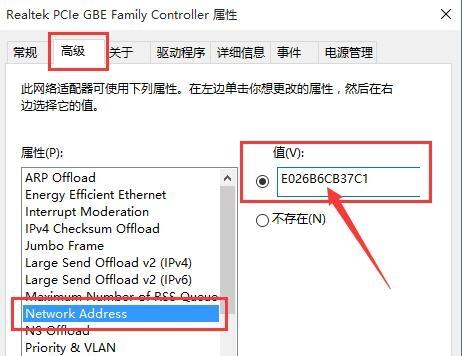 Win10修改mac地址的详细步骤教程