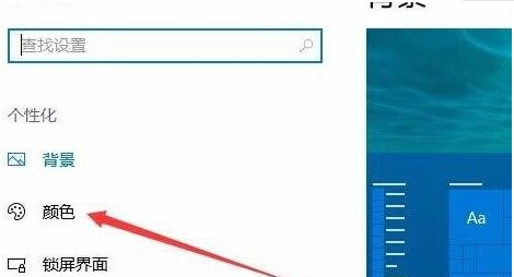 Win10开始菜单透明度如何设置?Win10开始菜单透明度设置教程