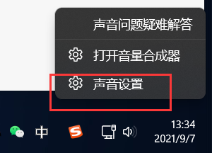 Win11电脑耳机有滋滋的杂音怎么办？(图2)