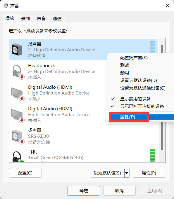 Win11电脑耳机有滋滋的杂音怎么办？(图4)
