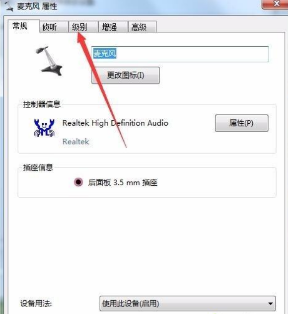 Win11电脑耳机有滋滋的杂音怎么办？(图8)