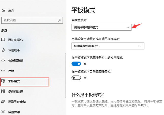 Win10系统怎么调回正常桌面?Win10系统调回正常桌面方法步骤