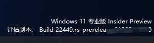 Windows11右下角出现评估副本水印是怎么回事 能不能去除