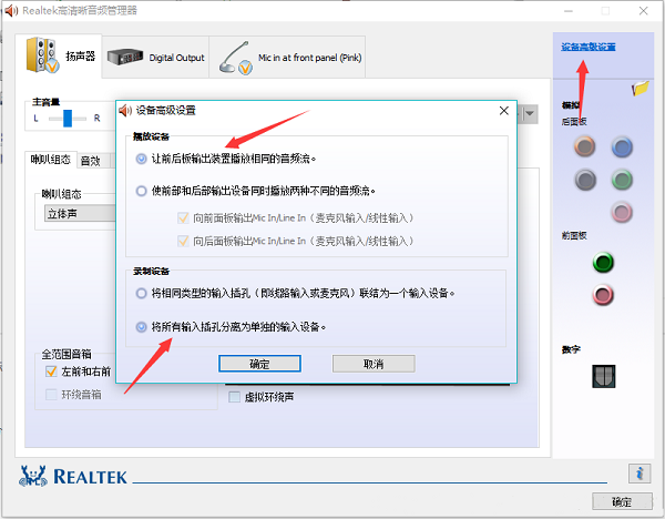 Win10电脑重装后插耳机没有声音怎么办?