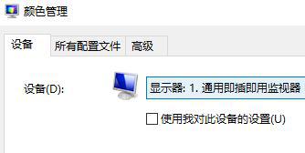 win10校色文件如何使用？(图5)