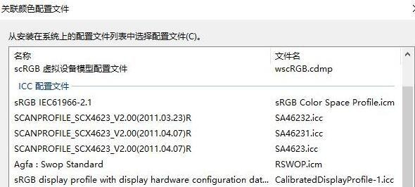 win10校色文件如何使用？(图7)