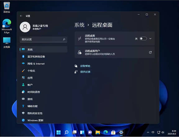 Win11远程桌面找不到计算机怎么办?
