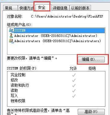 Win7无法修改文件属性的解决方法(图3)
