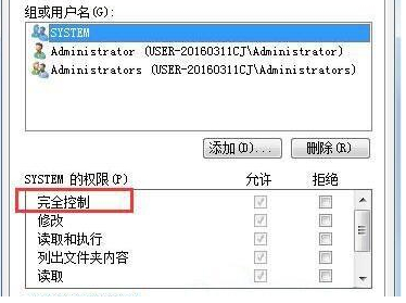 Win7无法修改文件属性的解决方法(图4)