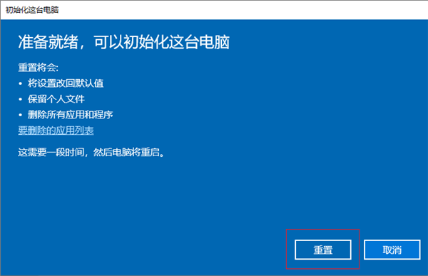 Win10如何彻底格式化系统？Win10格式化电脑的方法