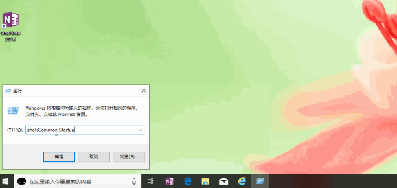 Win10系统如何开机启动文件夹路径？