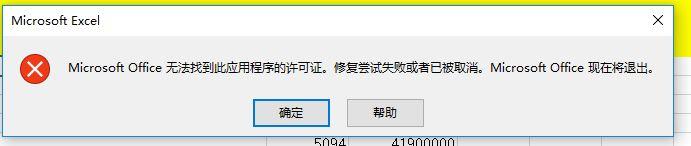 Win10Office无法找到此应用程序的许可证怎么办？