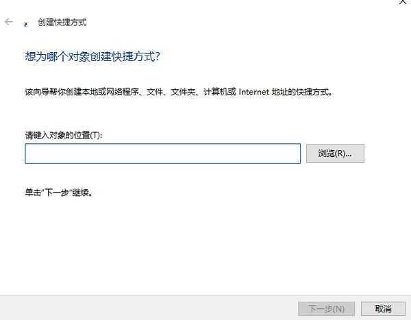 Win10电脑怎么在桌面创建应用程序快捷方式?