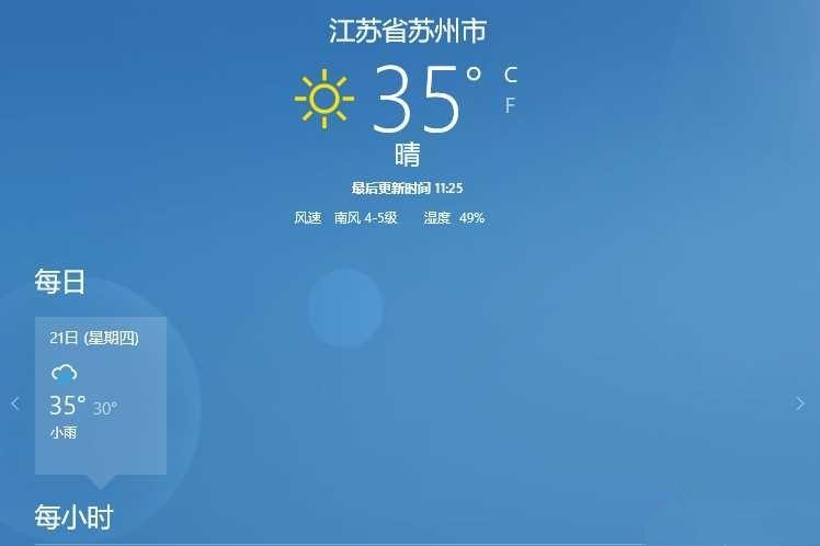 Win10天气显示的城市不是当前位置怎么办?