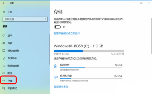 Win10电脑设置存储感知和删除临时文件具体步骤